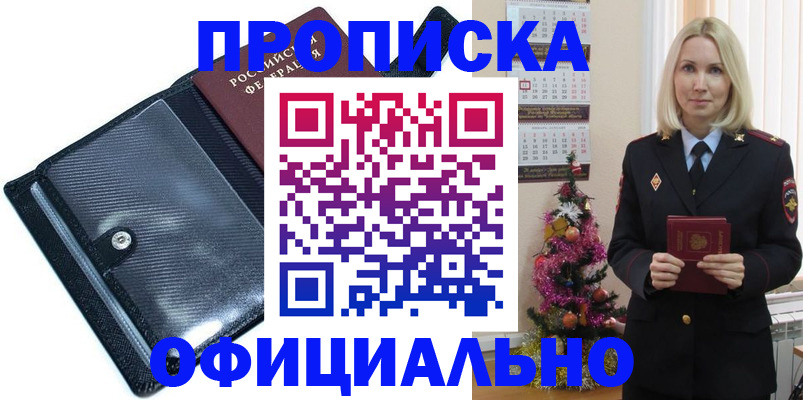 пропишу в квартире в Благовещенске