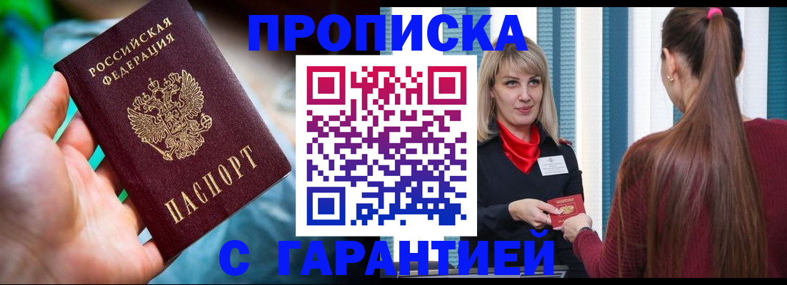 временная регистрация адрес в Благовещенске